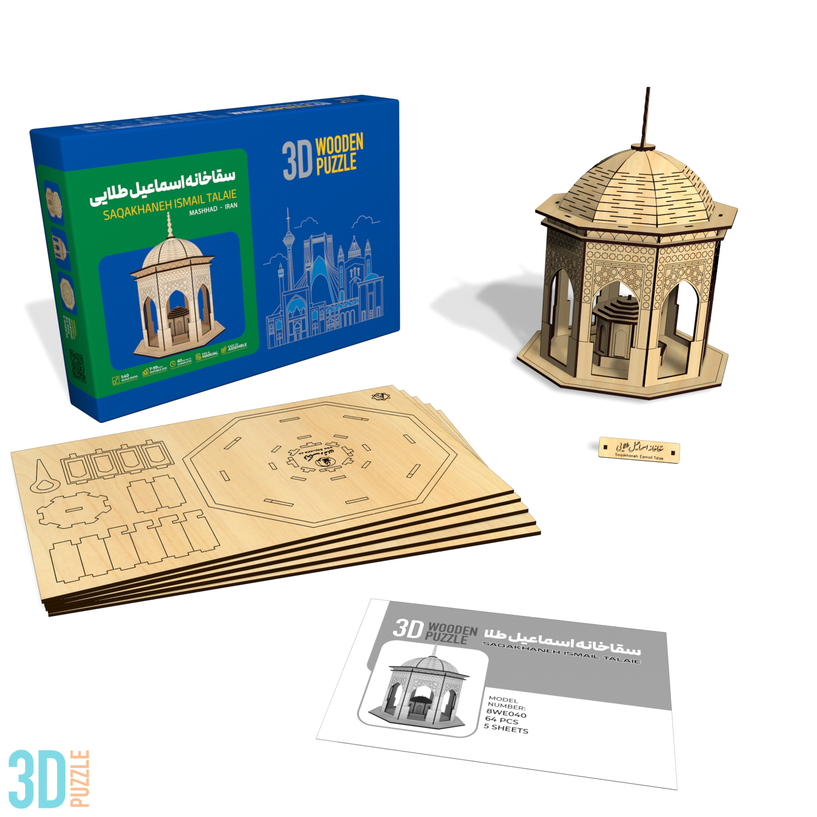 سقاخانه اسماعیل طلایی