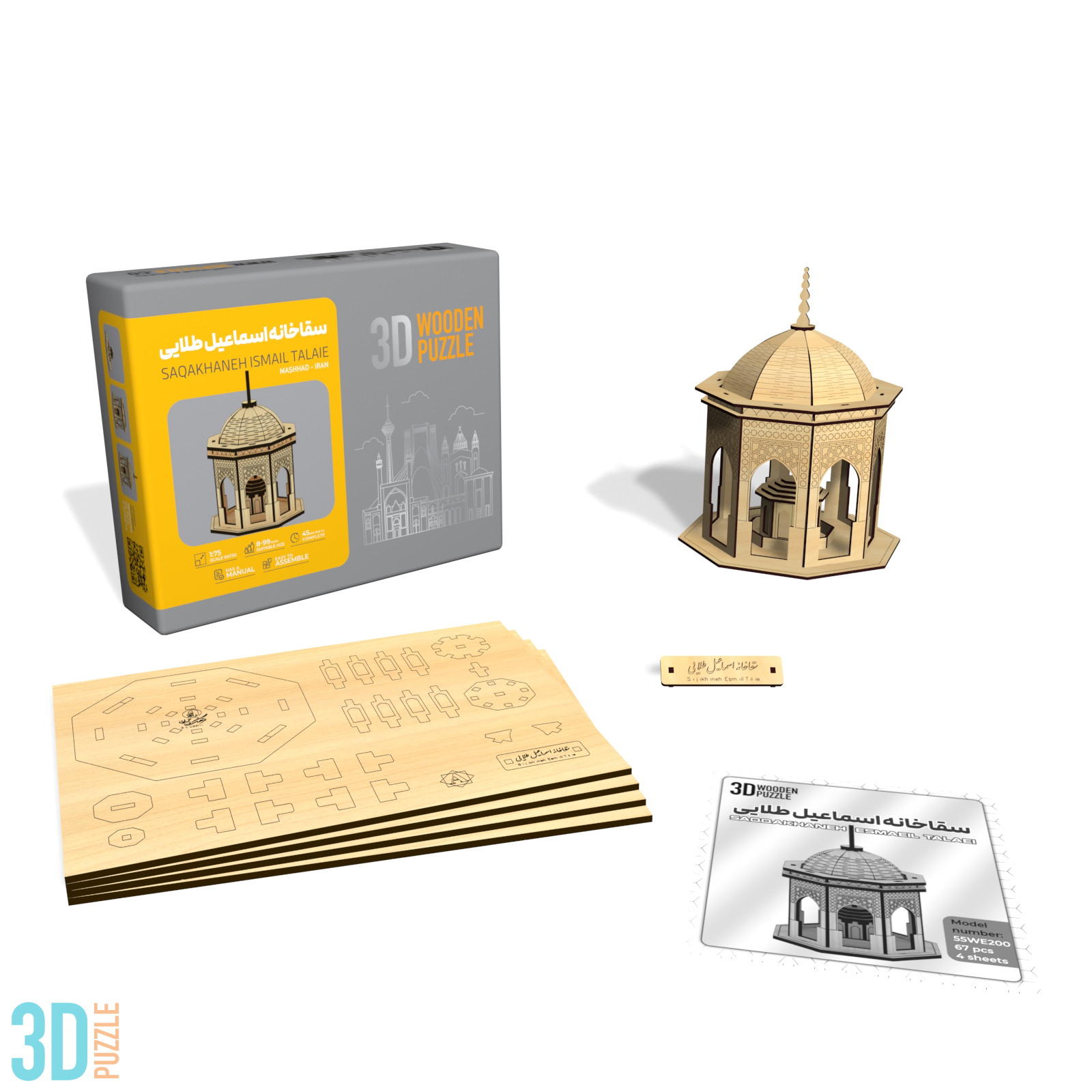 سقاخانه اسماعیلی طلایی مینی