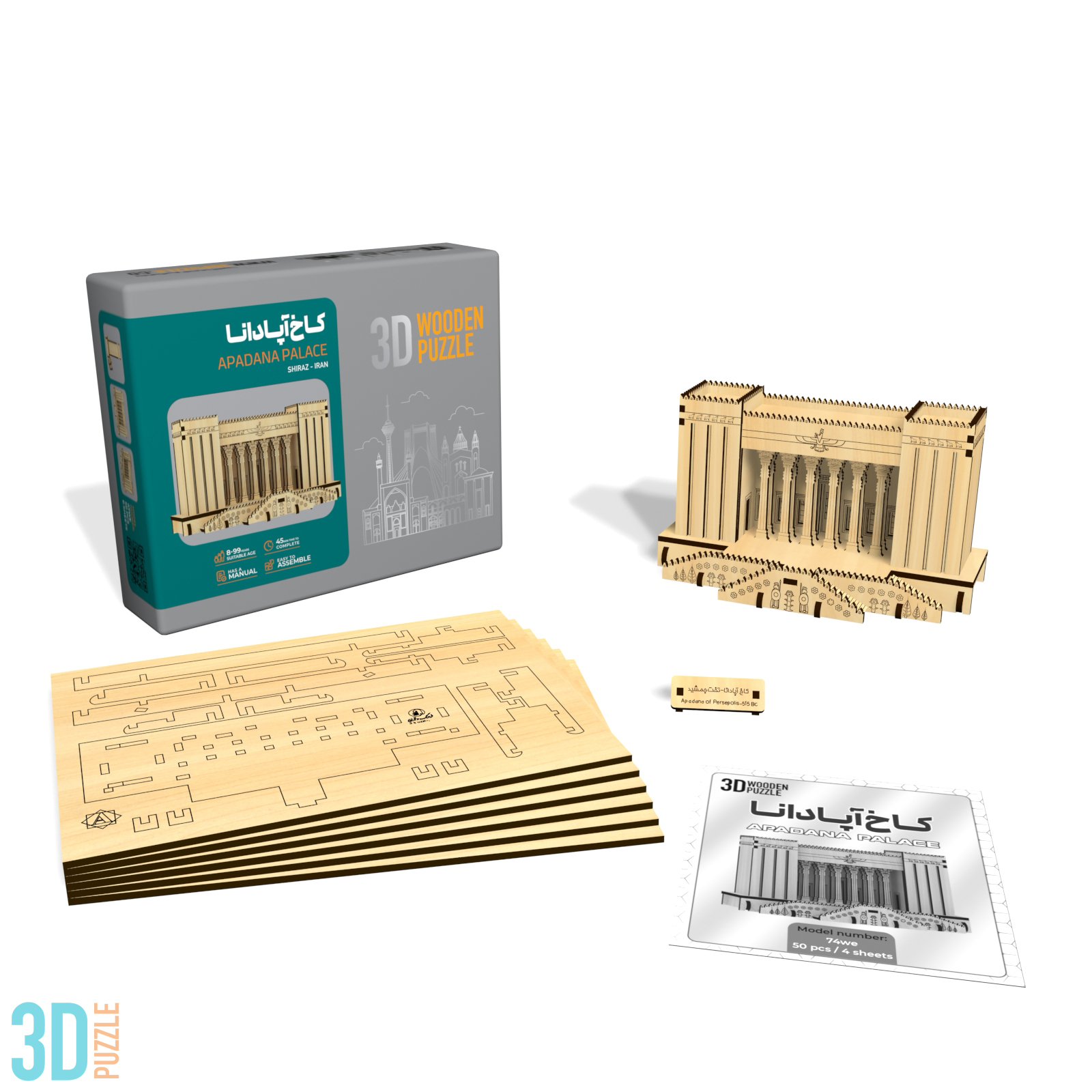 کاخ آپادانا مینی