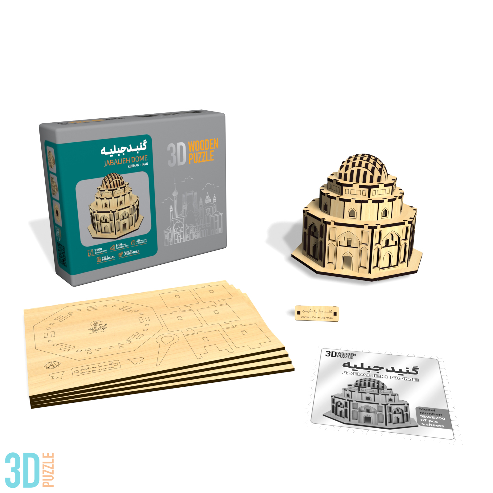 گنبد جبلیه مینی