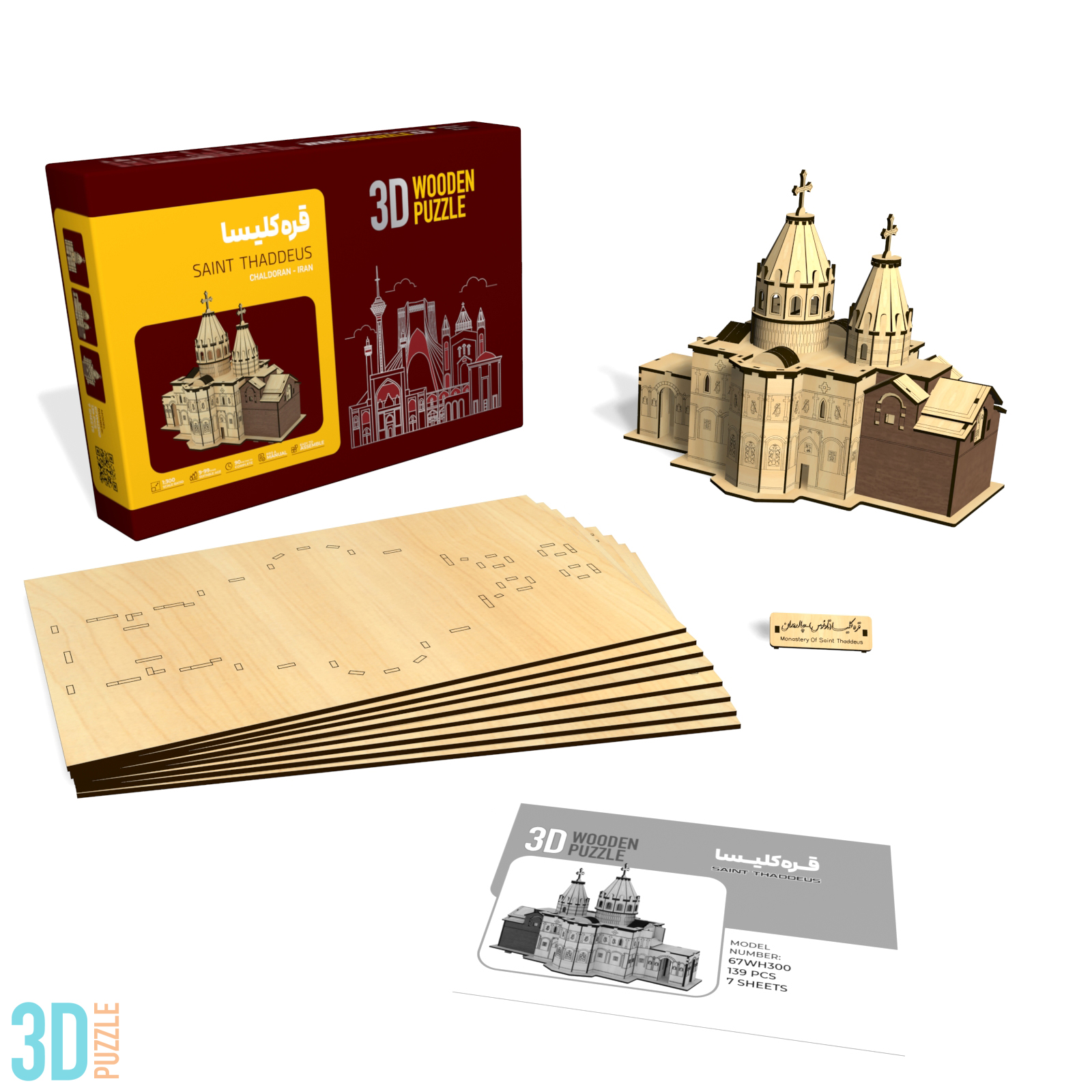 کلیسای تادئوس، قره کلیسا